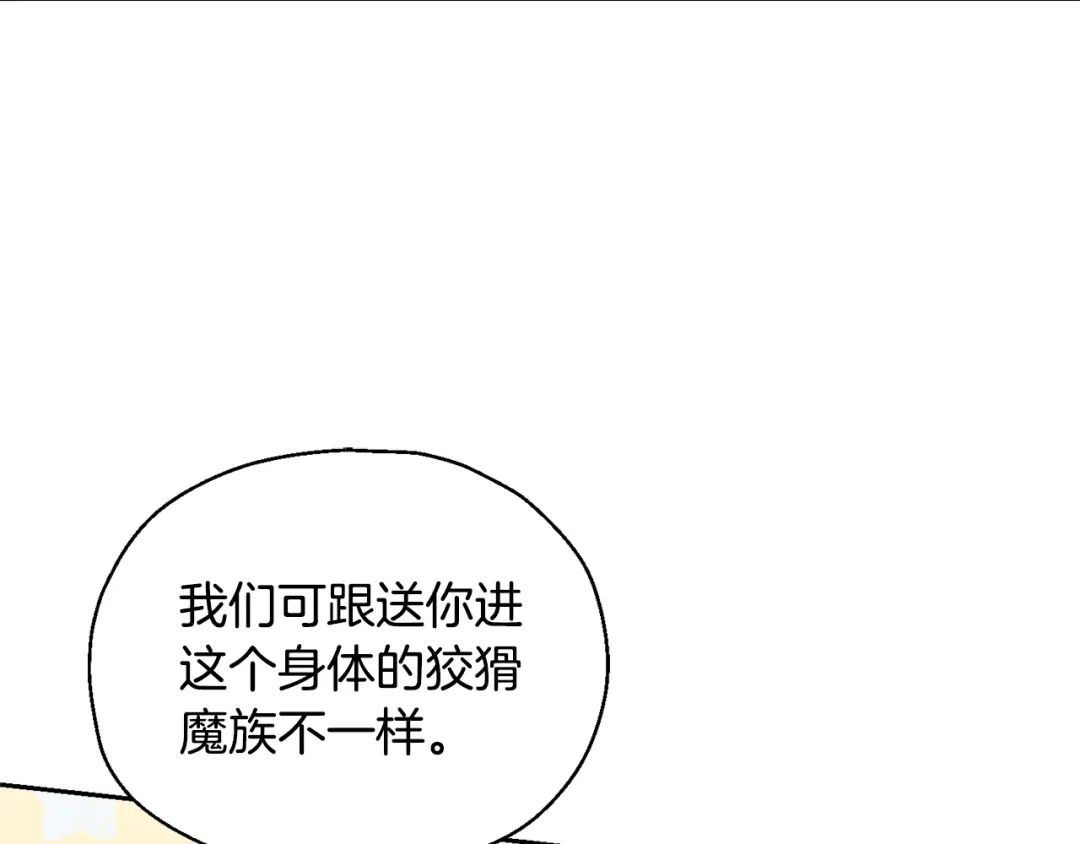 最菜魔王又怎样？ 第62话 彩虹神女 第34页