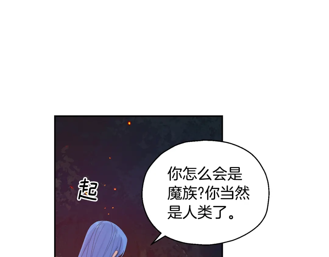 最菜魔王又怎样？ 第62话 彩虹神女 第37页