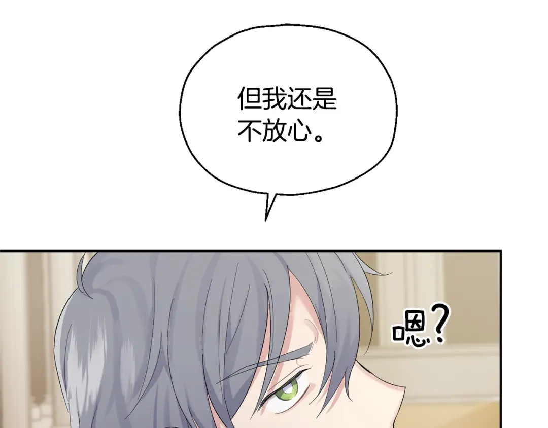 最菜魔王又怎样？ 第63话 诅咒信 第134页