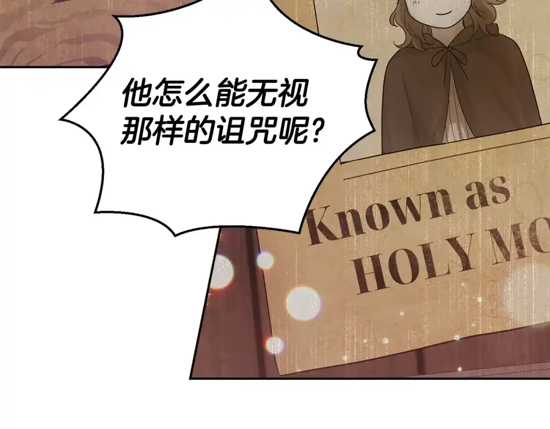 最菜魔王又怎样？ 第63话 诅咒信 第80页