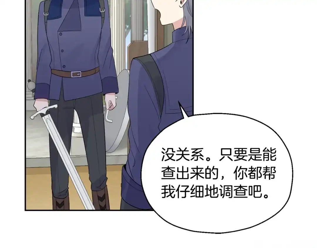 最菜魔王又怎样？ 第63话 诅咒信 第157页