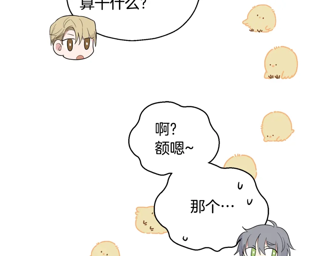 最菜魔王又怎样？ 第63话 诅咒信 第162页