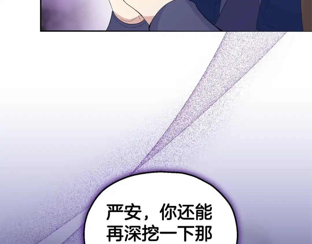 最菜魔王又怎样？ 第63话 诅咒信 第153页