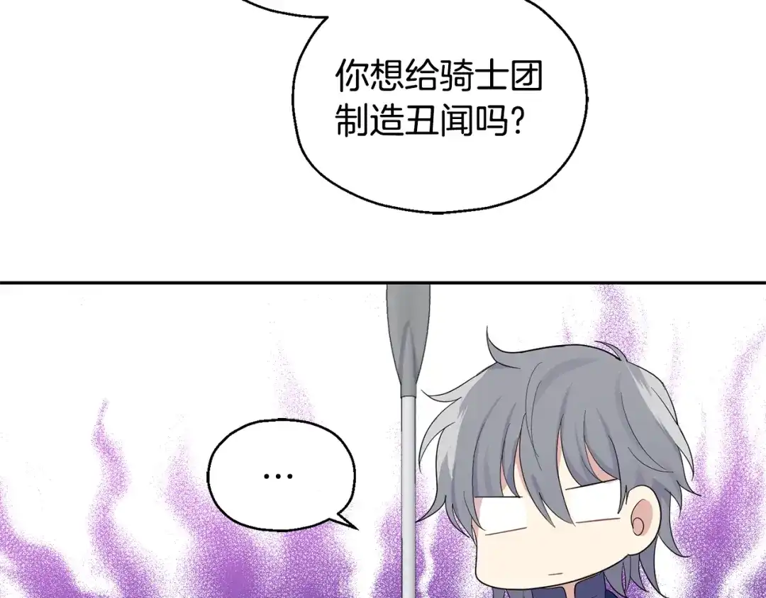 最菜魔王又怎样？ 第63话 诅咒信 第125页