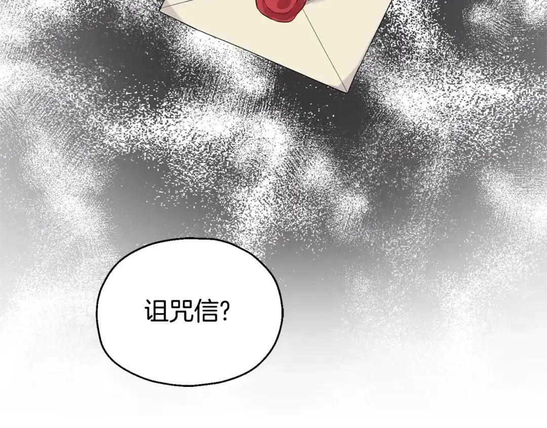 最菜魔王又怎样？ 第63话 诅咒信 第67页