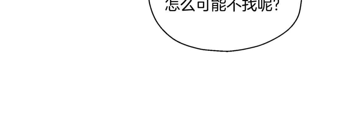 最菜魔王又怎样？ 第63话 诅咒信 第77页