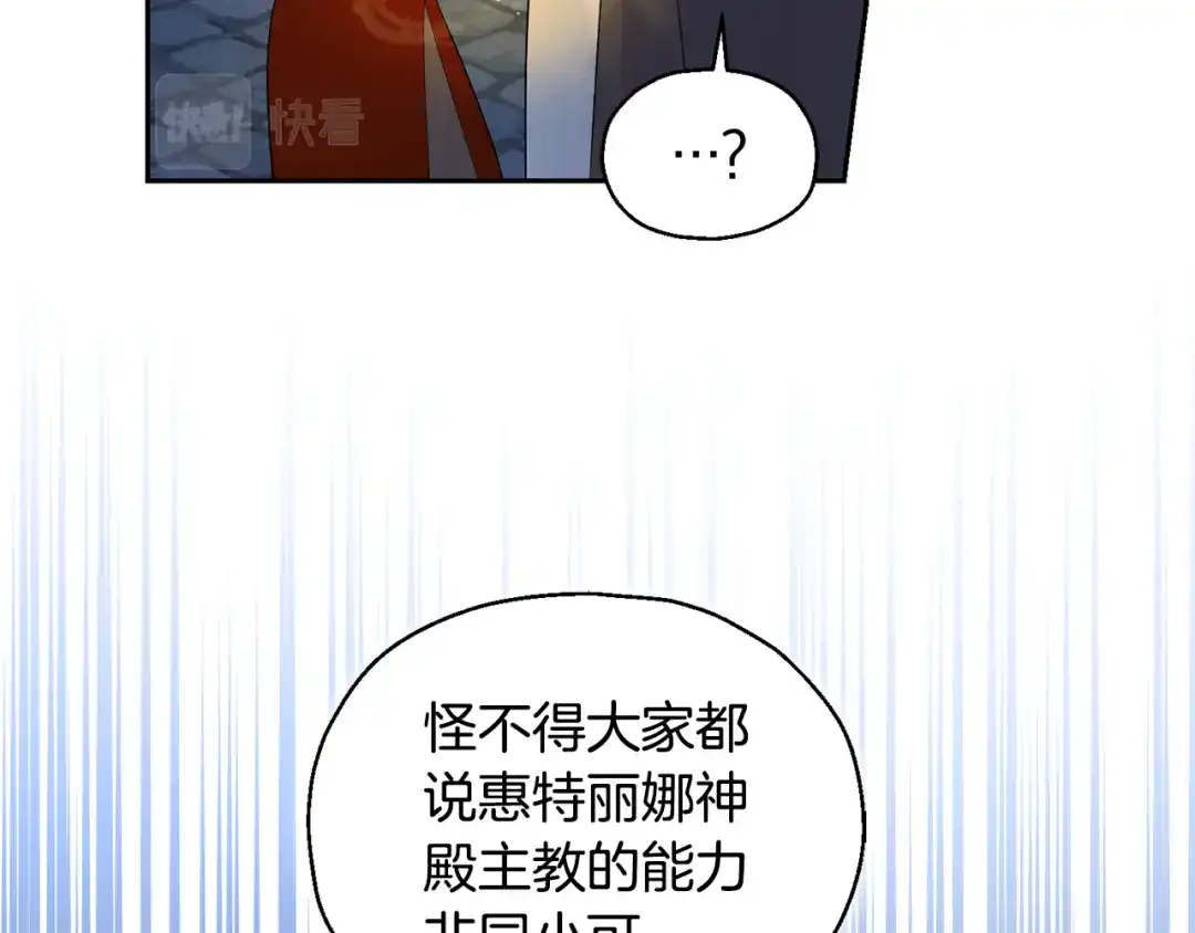 最菜魔王又怎样？ 第63话 诅咒信 第54页
