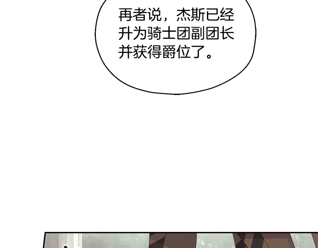 最菜魔王又怎样？ 第63话 诅咒信 第104页