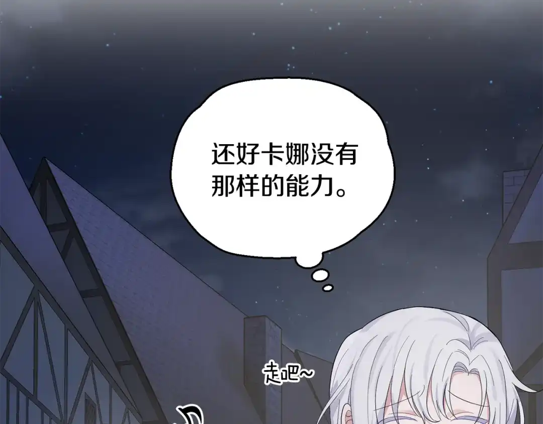 最菜魔王又怎样？ 第63话 诅咒信 第85页
