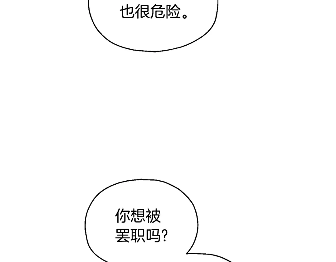 最菜魔王又怎样？ 第63话 诅咒信 第124页