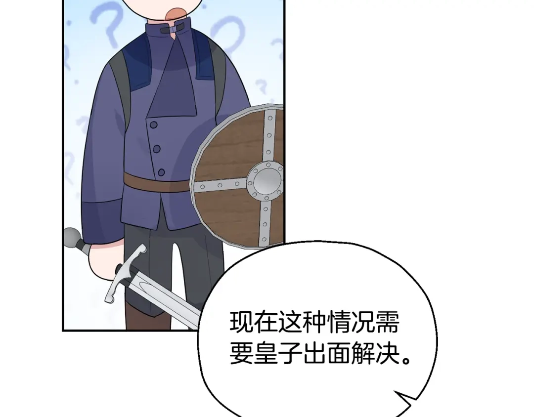 最菜魔王又怎样？ 第63话 诅咒信 第171页