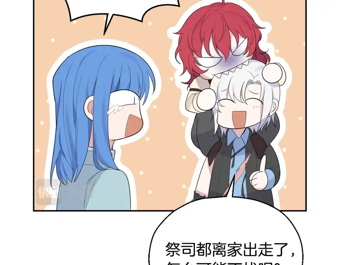 最菜魔王又怎样？ 第63话 诅咒信 第76页