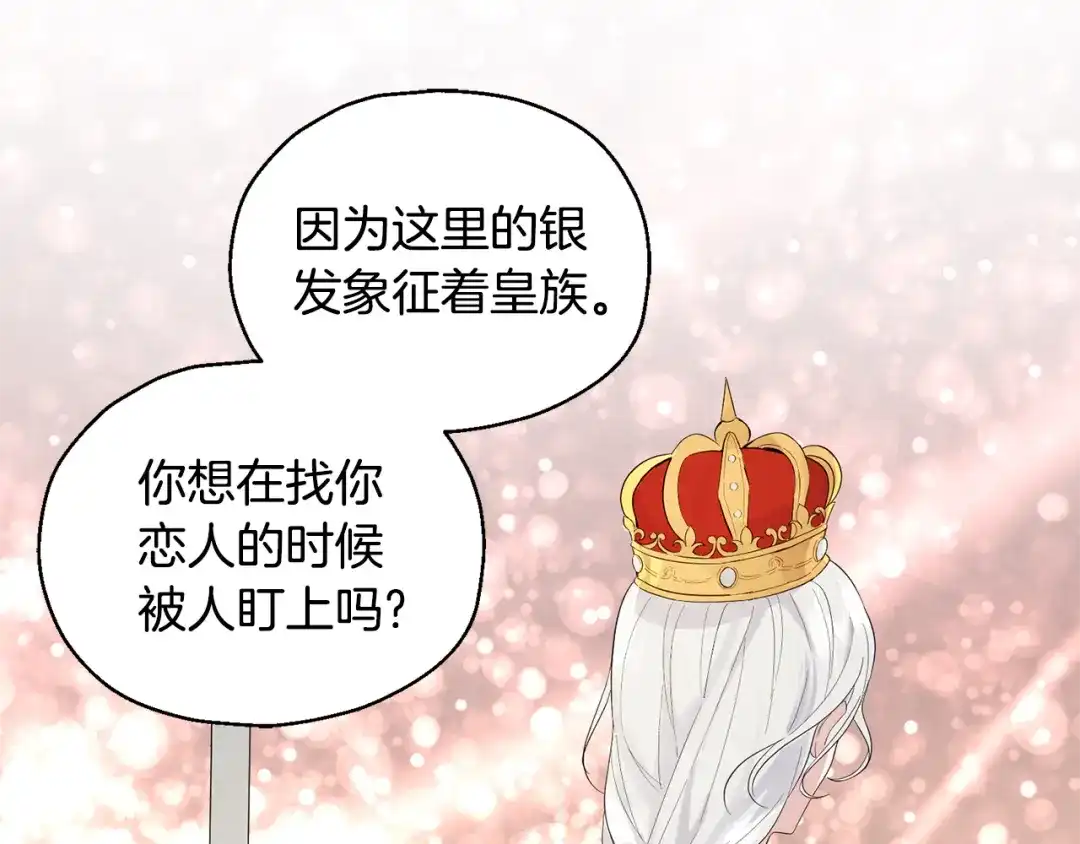 最菜魔王又怎样？ 第63话 诅咒信 第41页
