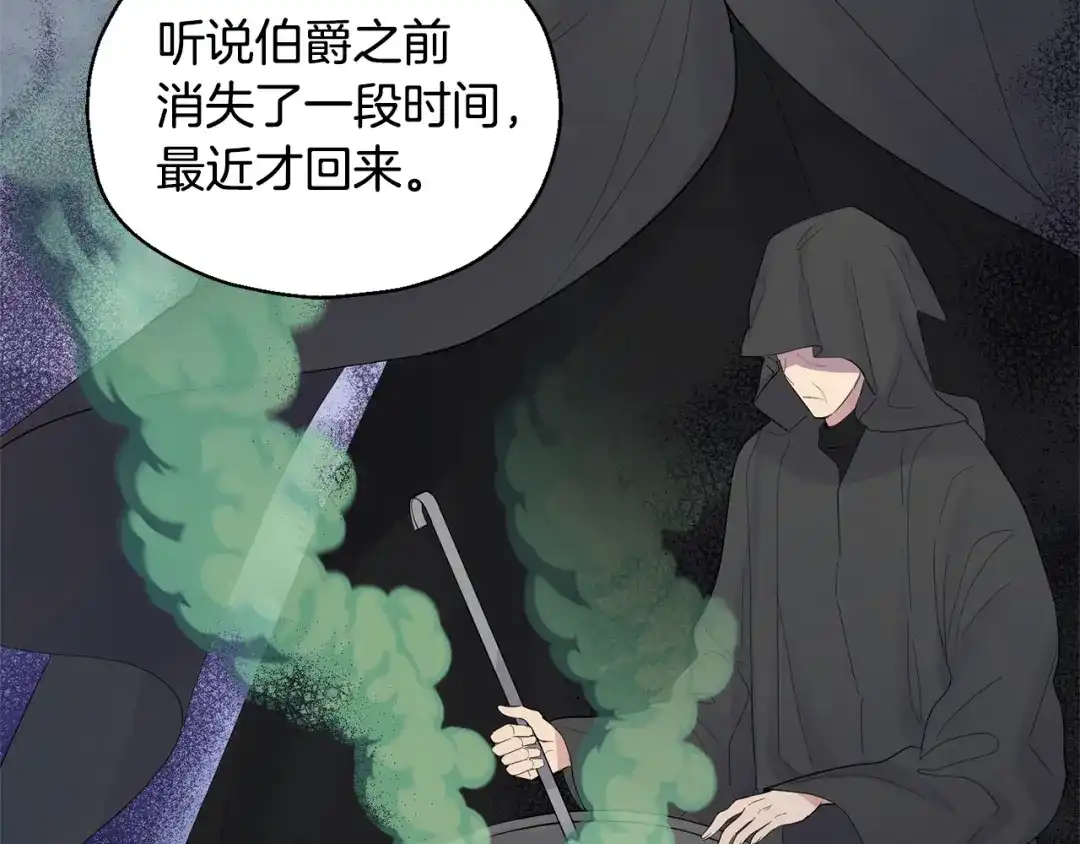 最菜魔王又怎样？ 第63话 诅咒信 第143页