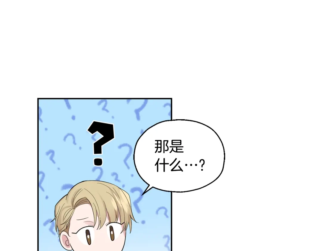 最菜魔王又怎样？ 第63话 诅咒信 第170页