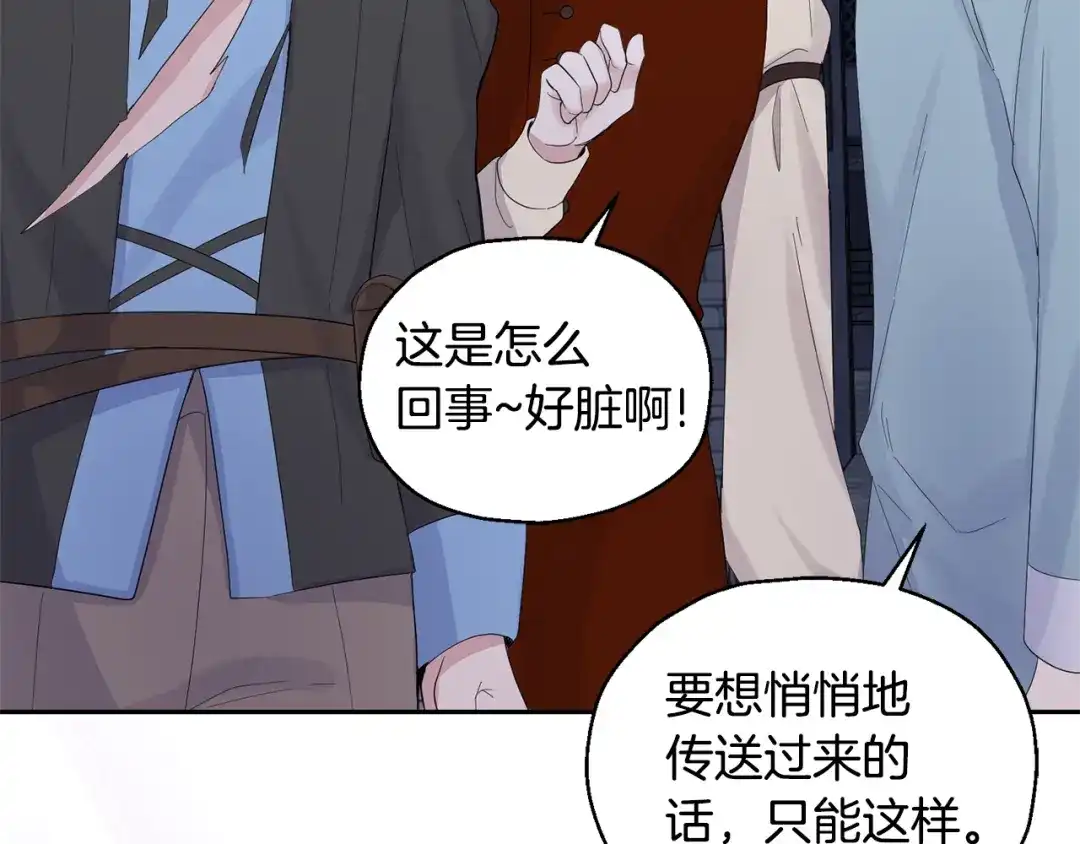 最菜魔王又怎样？ 第63话 诅咒信 第14页