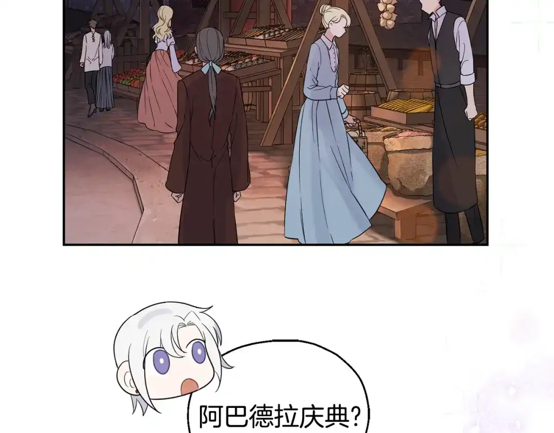 最菜魔王又怎样？ 第63话 诅咒信 第17页