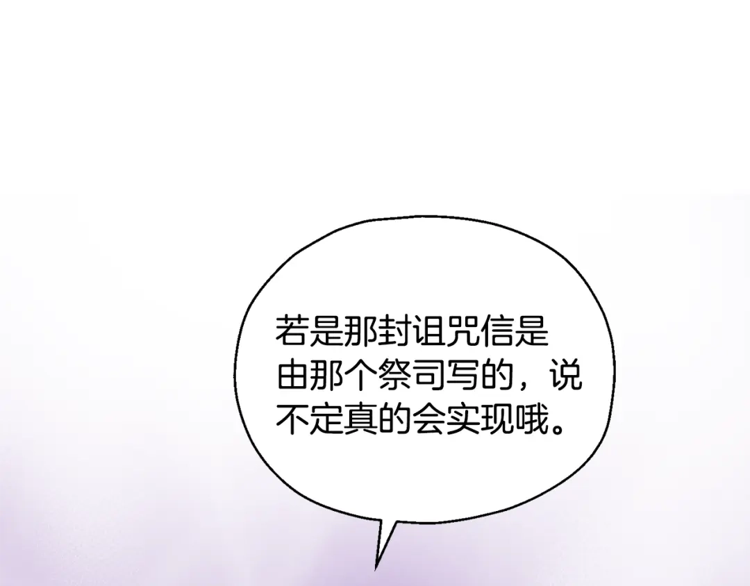 最菜魔王又怎样？ 第63话 诅咒信 第81页