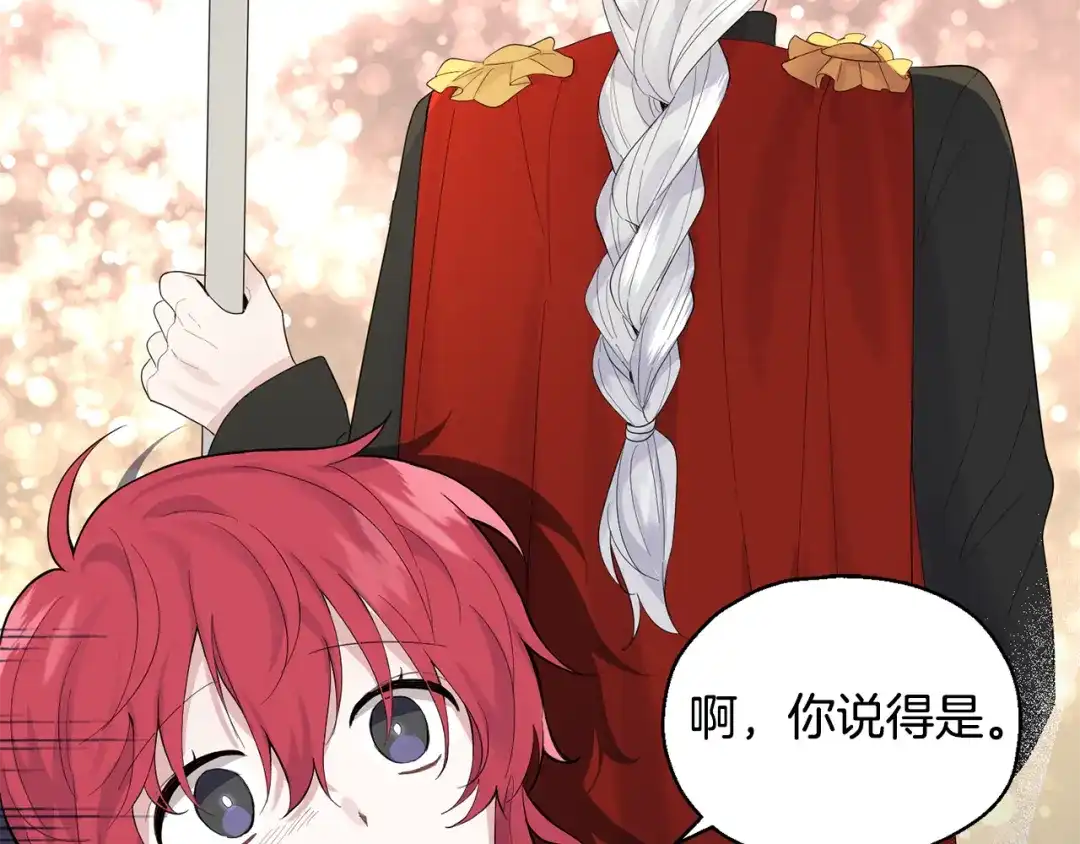 最菜魔王又怎样？ 第63话 诅咒信 第42页