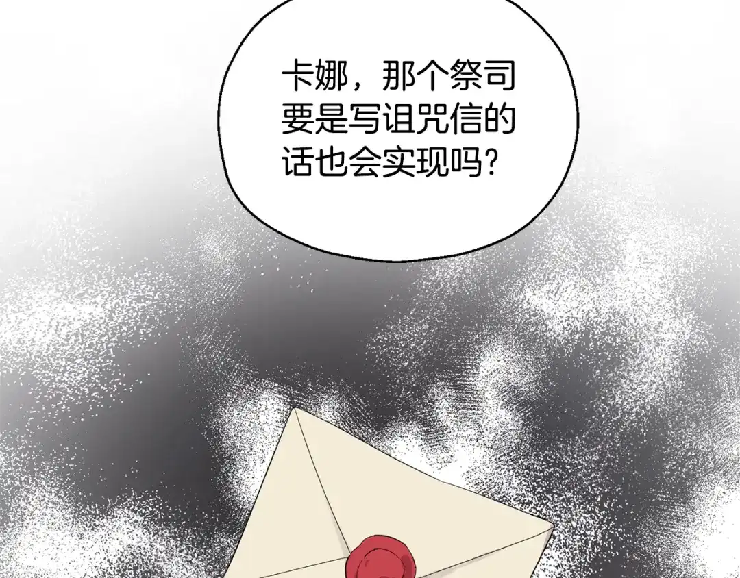 最菜魔王又怎样？ 第63话 诅咒信 第66页