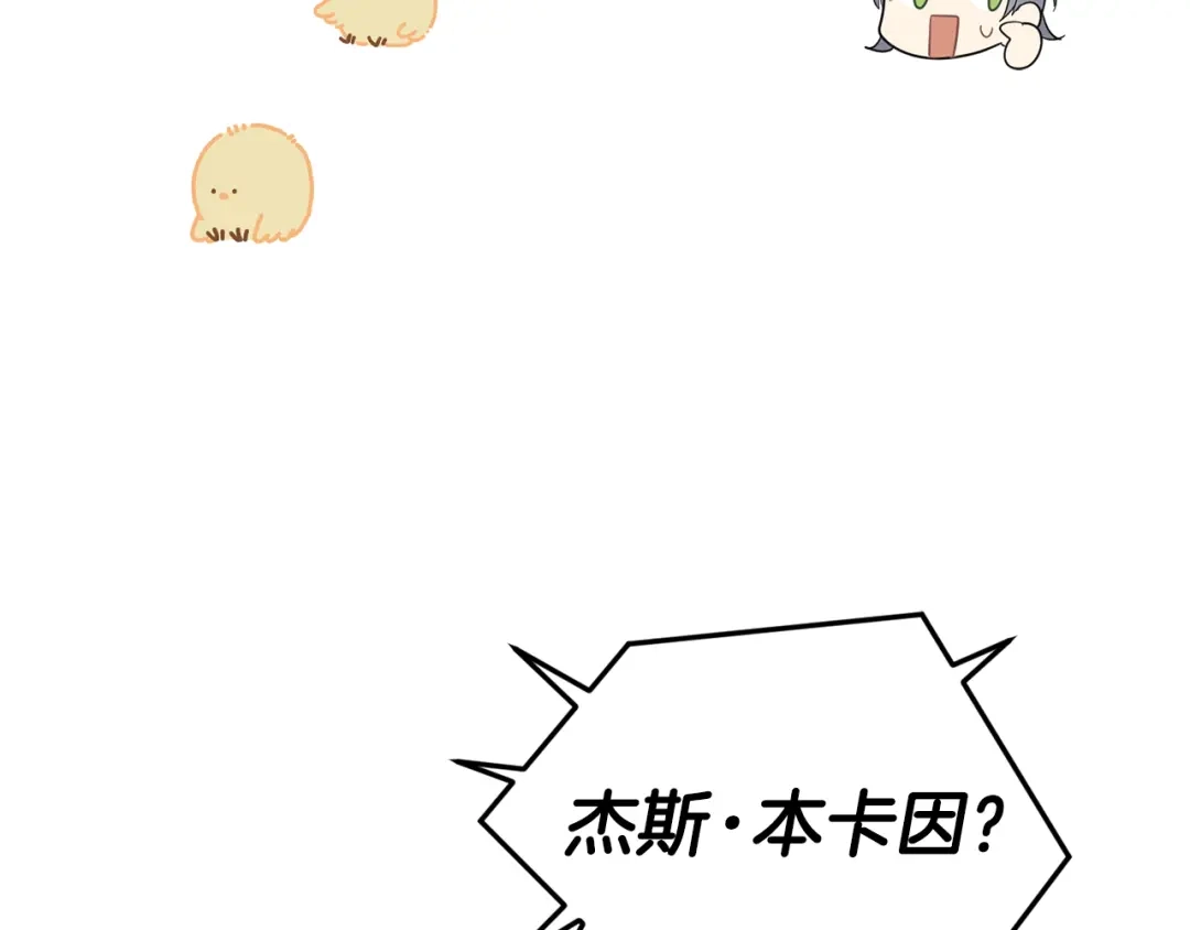 最菜魔王又怎样？ 第63话 诅咒信 第163页