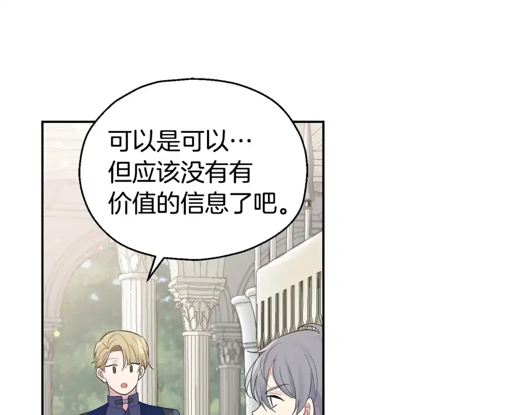 最菜魔王又怎样？ 第63话 诅咒信 第156页