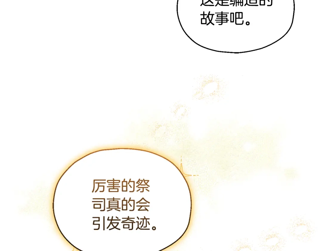 最菜魔王又怎样？ 第63话 诅咒信 第62页