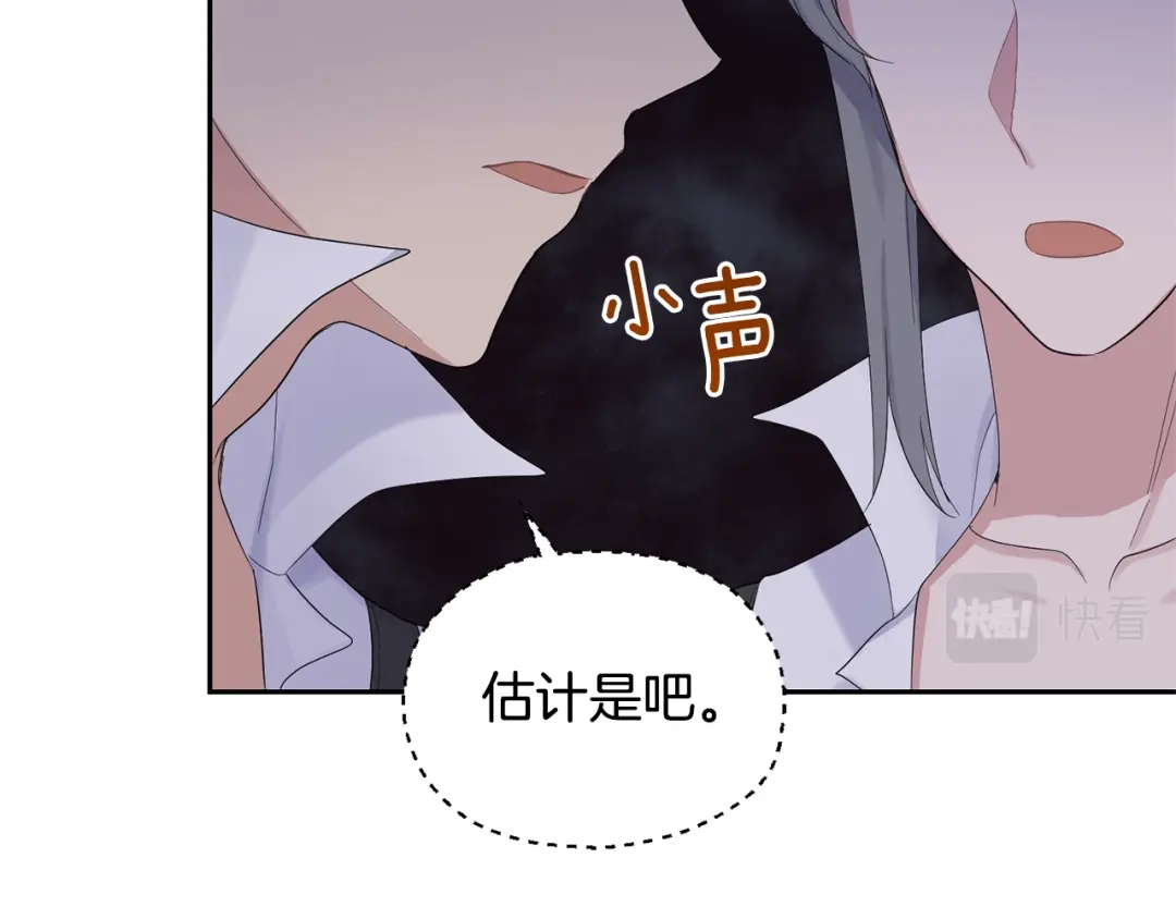 最菜魔王又怎样？ 第63话 诅咒信 第111页