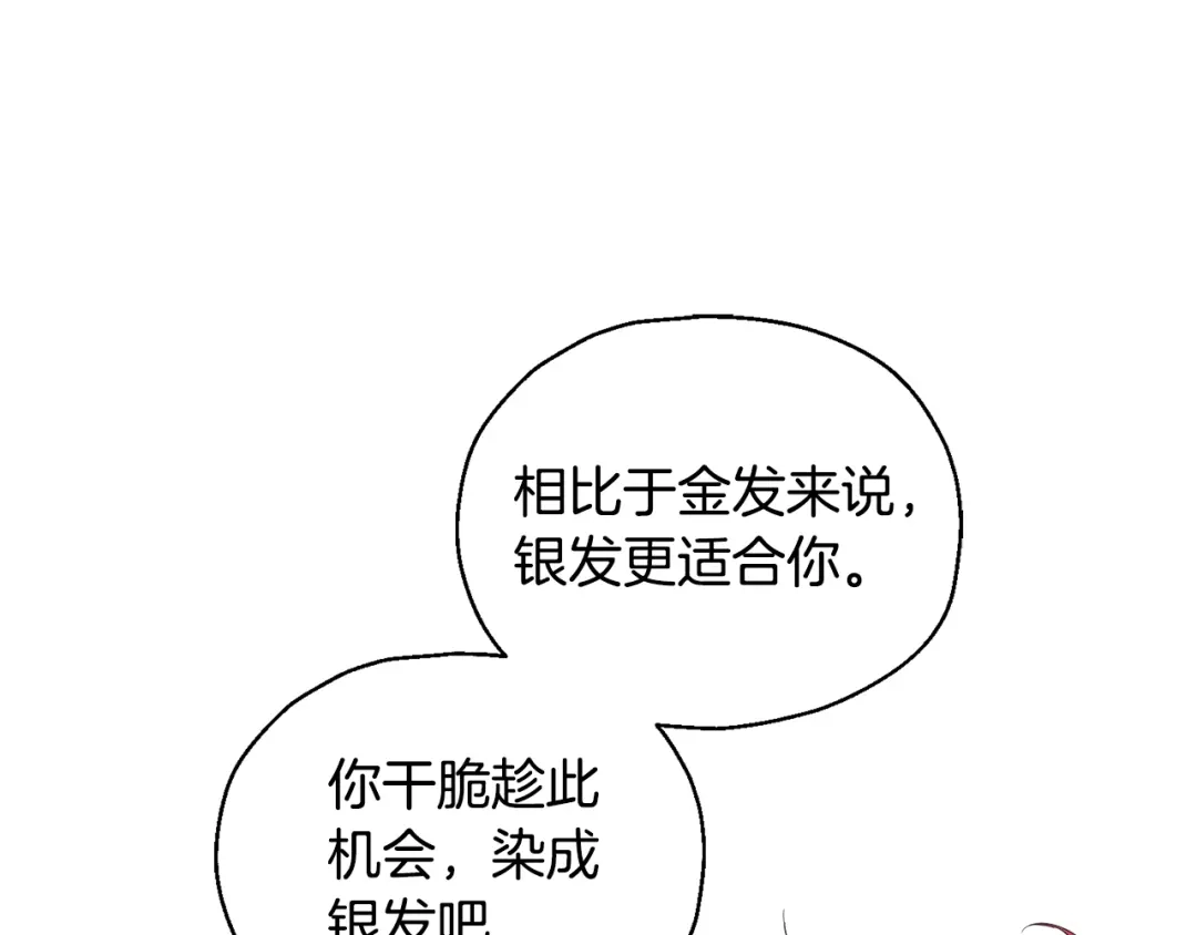 最菜魔王又怎样？ 第63话 诅咒信 第34页