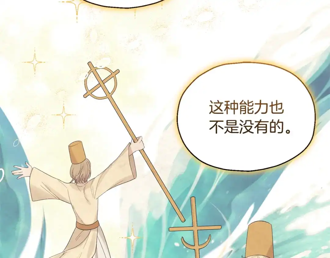 最菜魔王又怎样？ 第63话 诅咒信 第63页