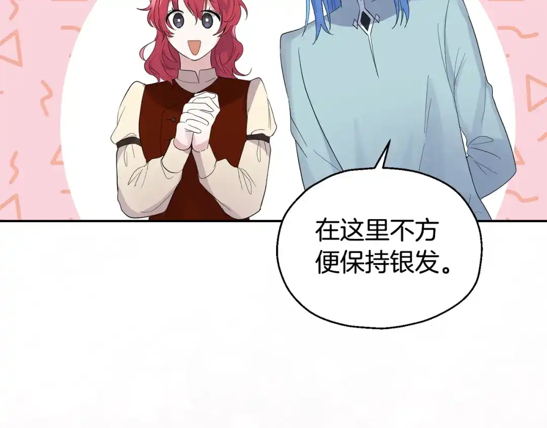 最菜魔王又怎样？ 第63话 诅咒信 第40页