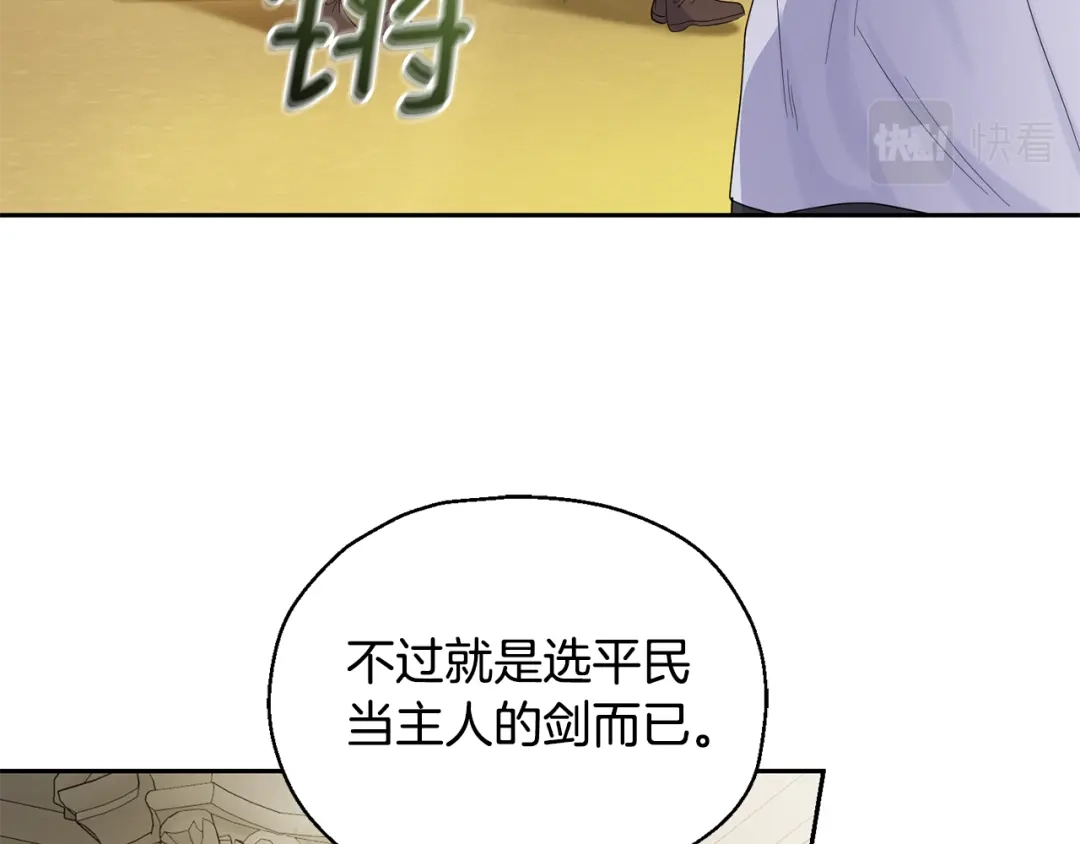 最菜魔王又怎样？ 第63话 诅咒信 第99页