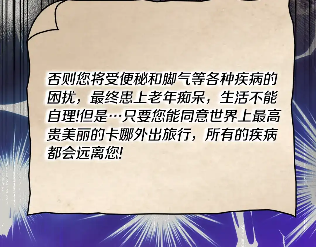 最菜魔王又怎样？ 第63话 诅咒信 第73页