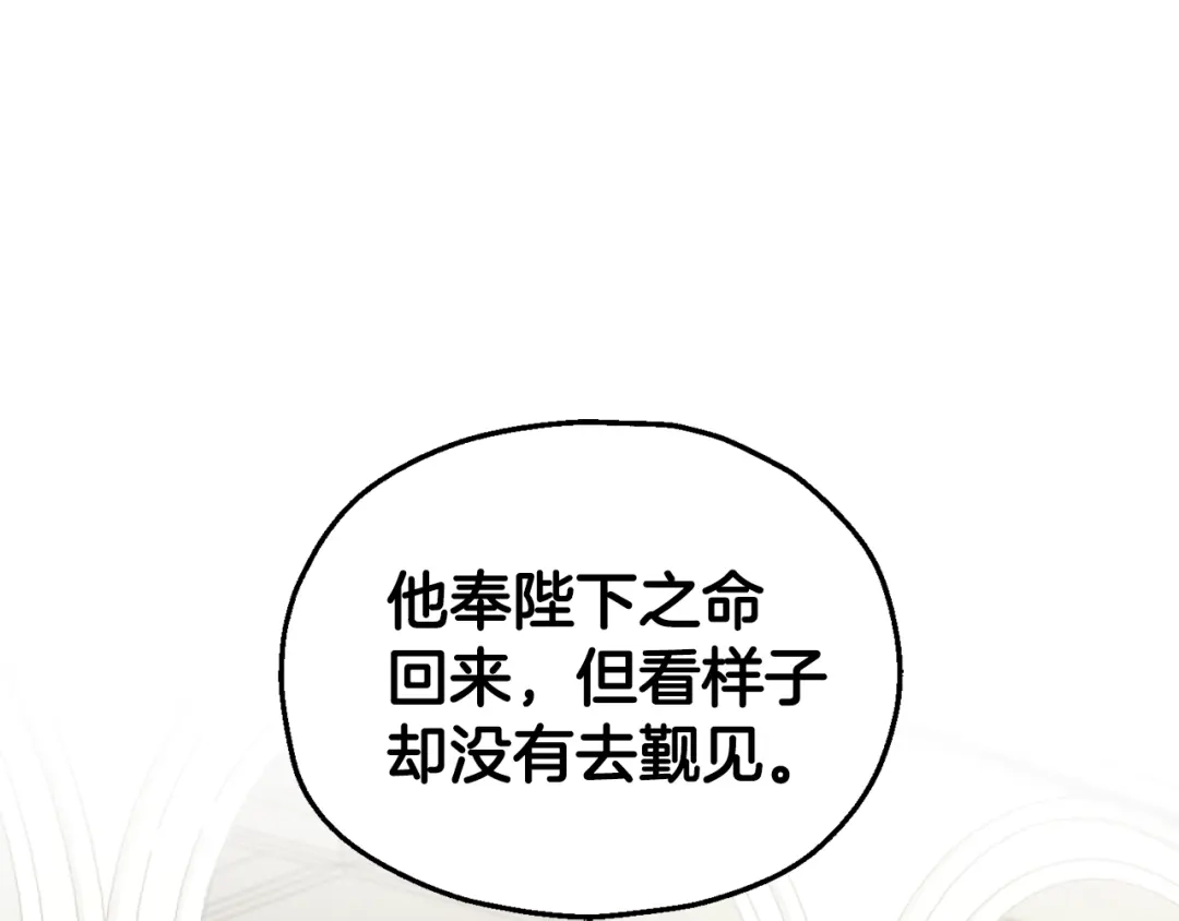 最菜魔王又怎样？ 第63话 诅咒信 第113页