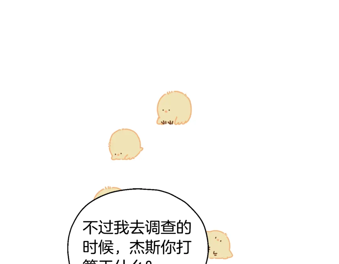 最菜魔王又怎样？ 第63话 诅咒信 第161页