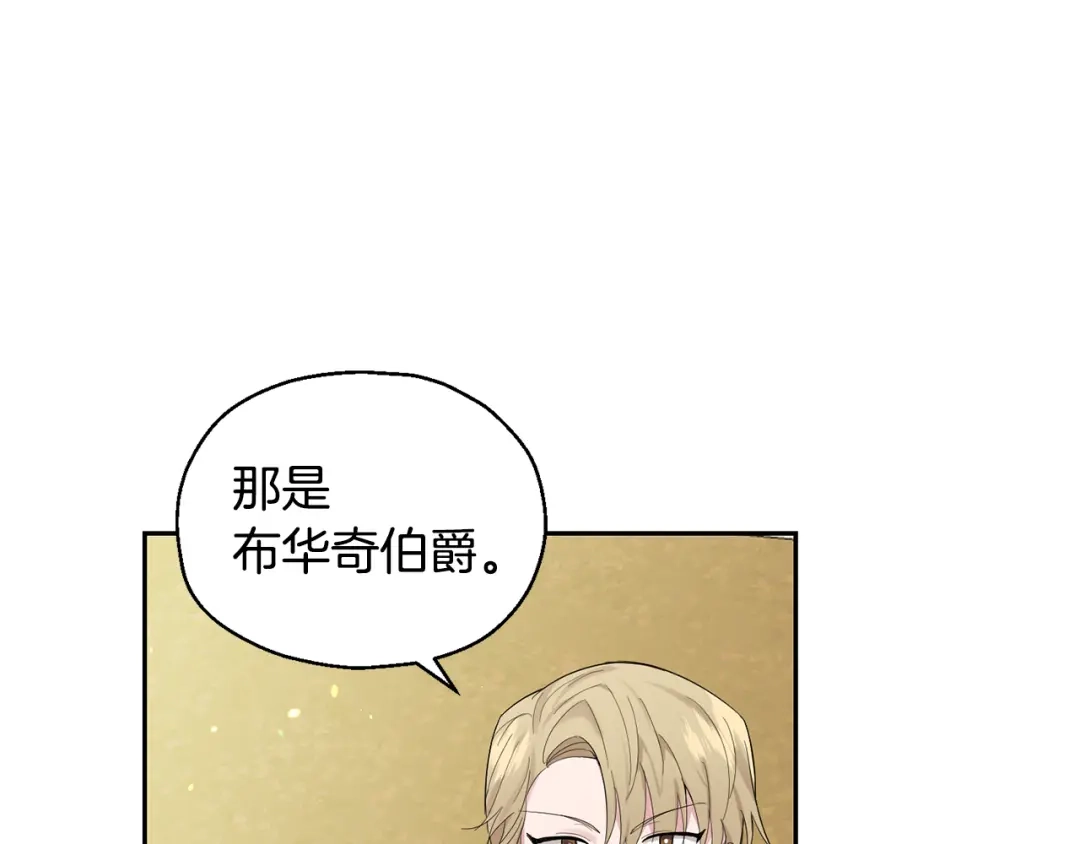 最菜魔王又怎样？ 第63话 诅咒信 第139页