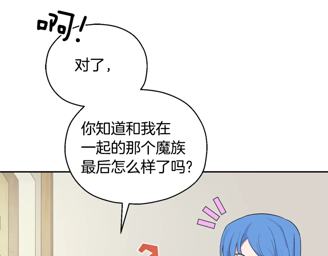 最菜魔王又怎样？ 第64话 奴隶 第64页