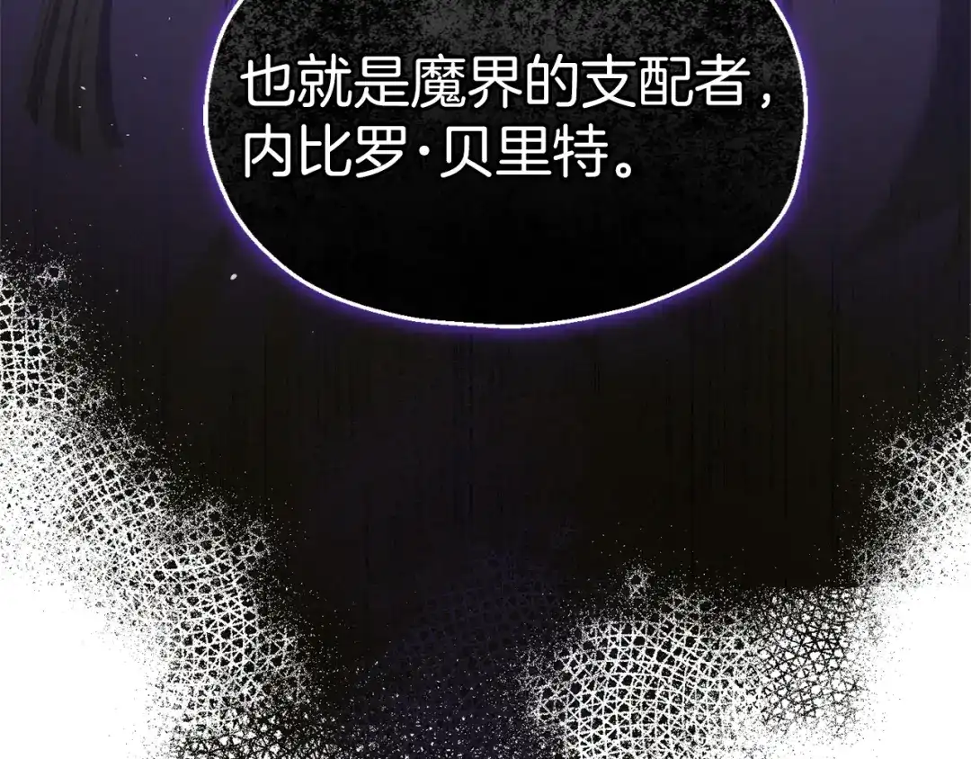 最菜魔王又怎样？ 第64话 奴隶 第45页