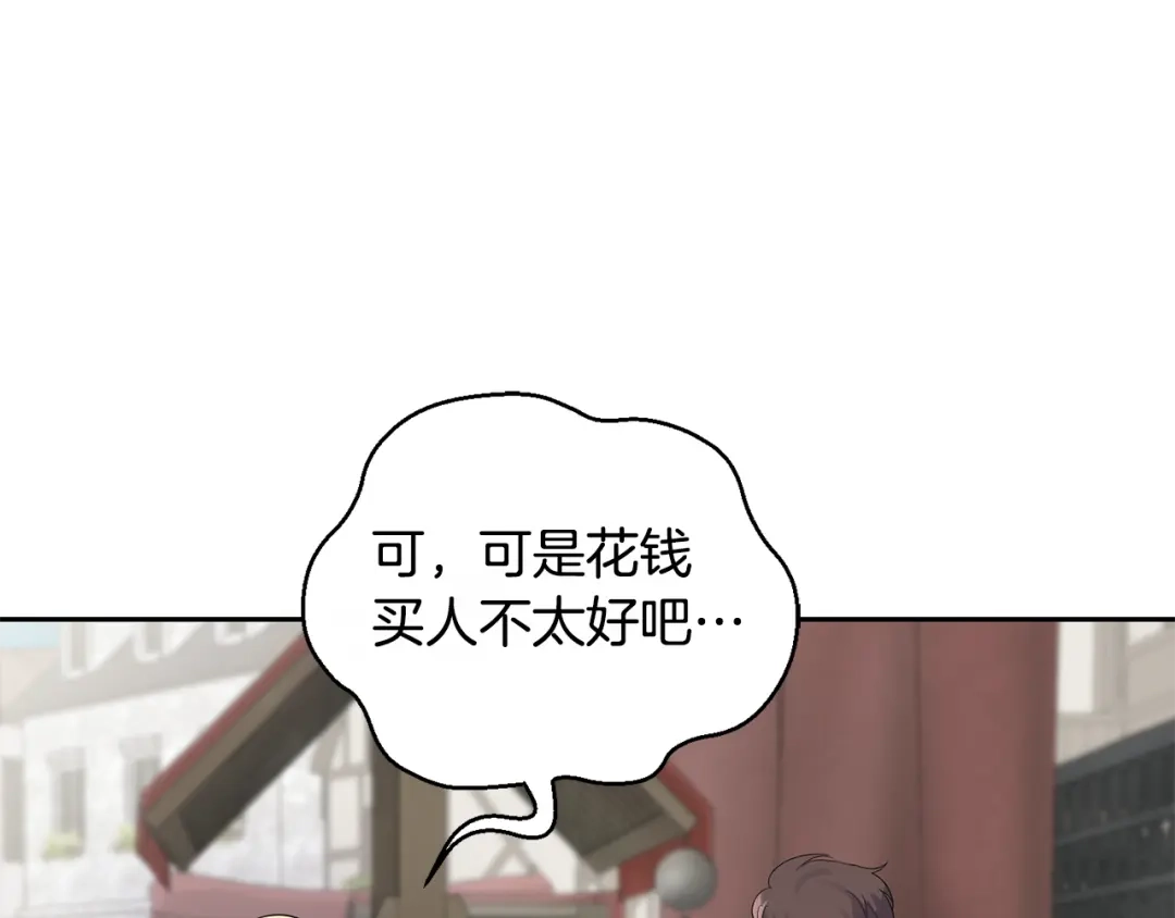 最菜魔王又怎样？ 第64话 奴隶 第141页