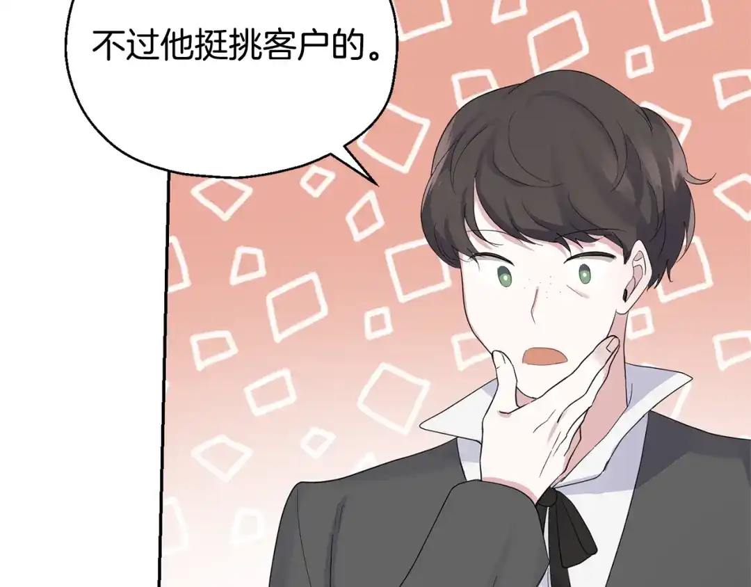 最菜魔王又怎样？ 第64话 奴隶 第116页