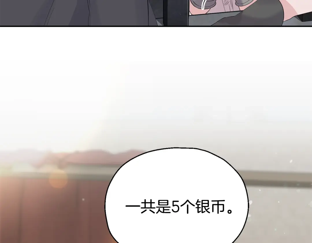 最菜魔王又怎样？ 第64话 奴隶 第138页
