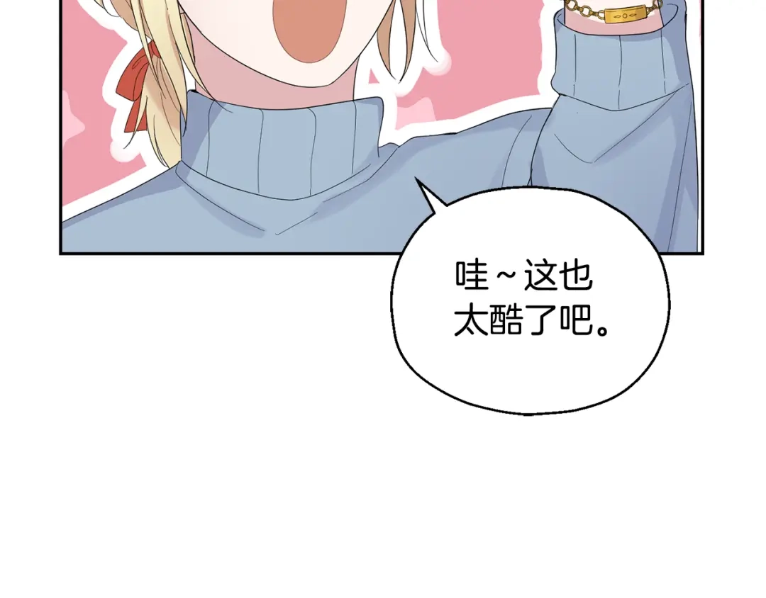 最菜魔王又怎样？ 第64话 奴隶 第82页
