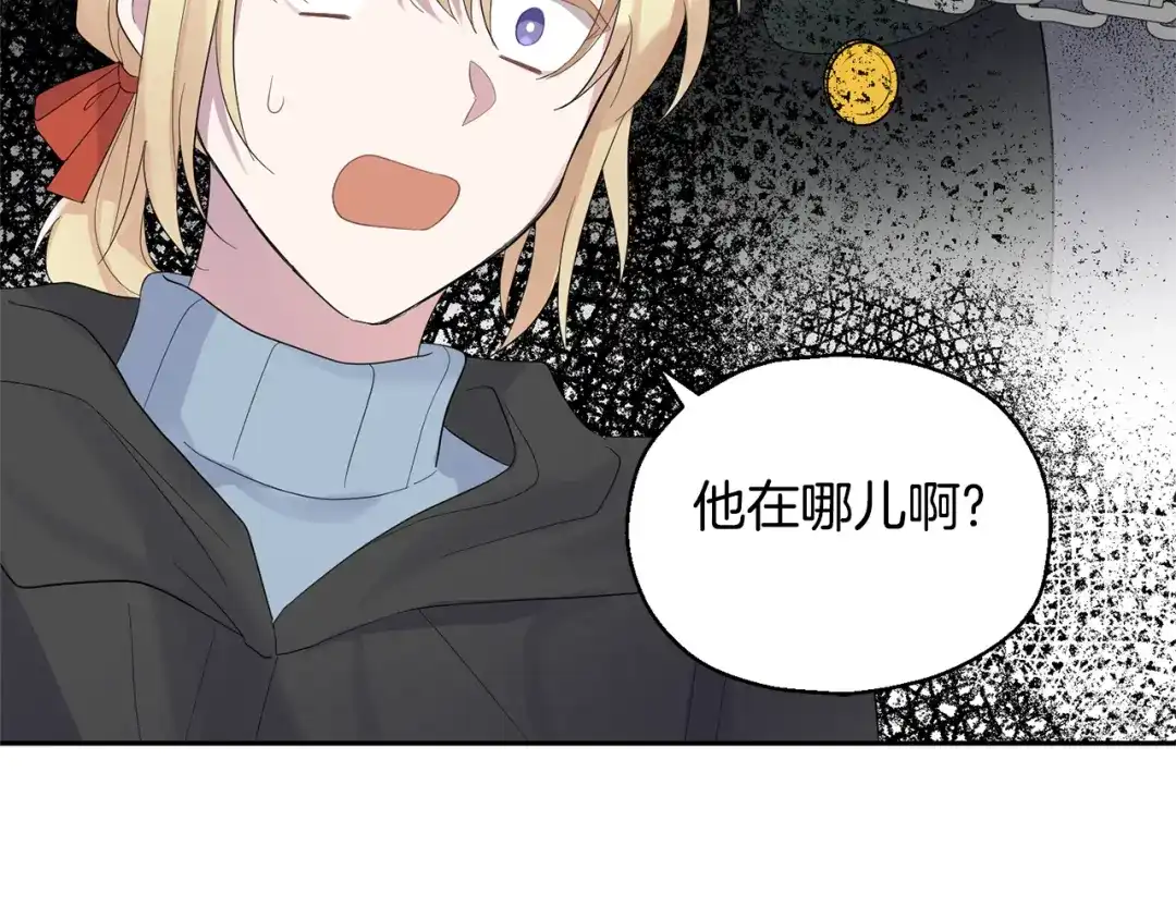最菜魔王又怎样？ 第64话 奴隶 第114页