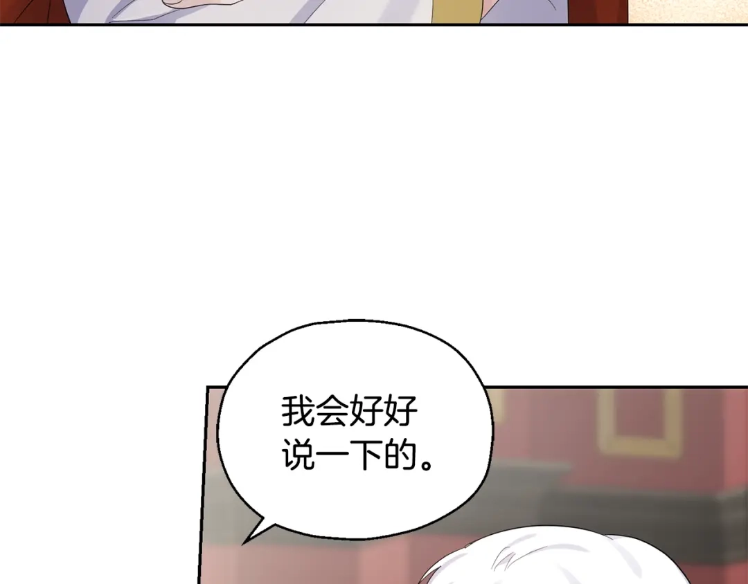 最菜魔王又怎样？ 第64话 奴隶 第22页