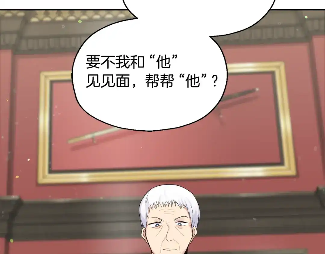 最菜魔王又怎样？ 第64话 奴隶 第38页