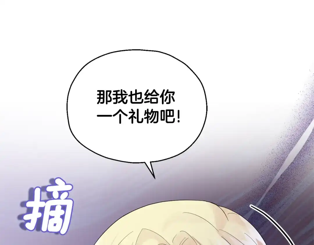 最菜魔王又怎样？ 第64话 奴隶 第83页