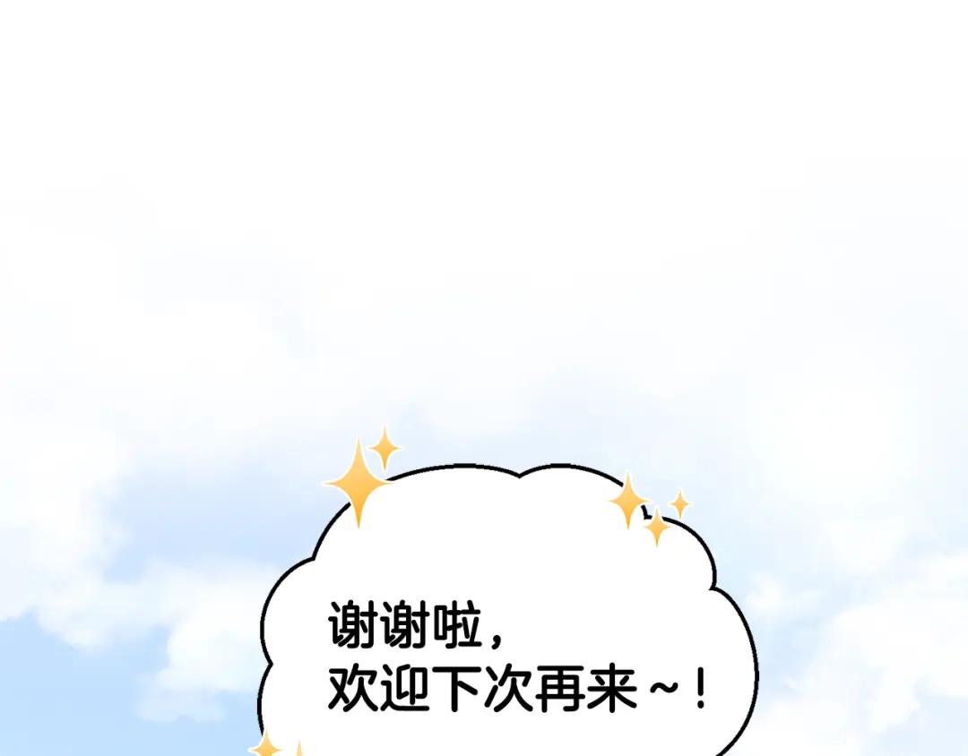 最菜魔王又怎样？ 第64话 奴隶 第150页