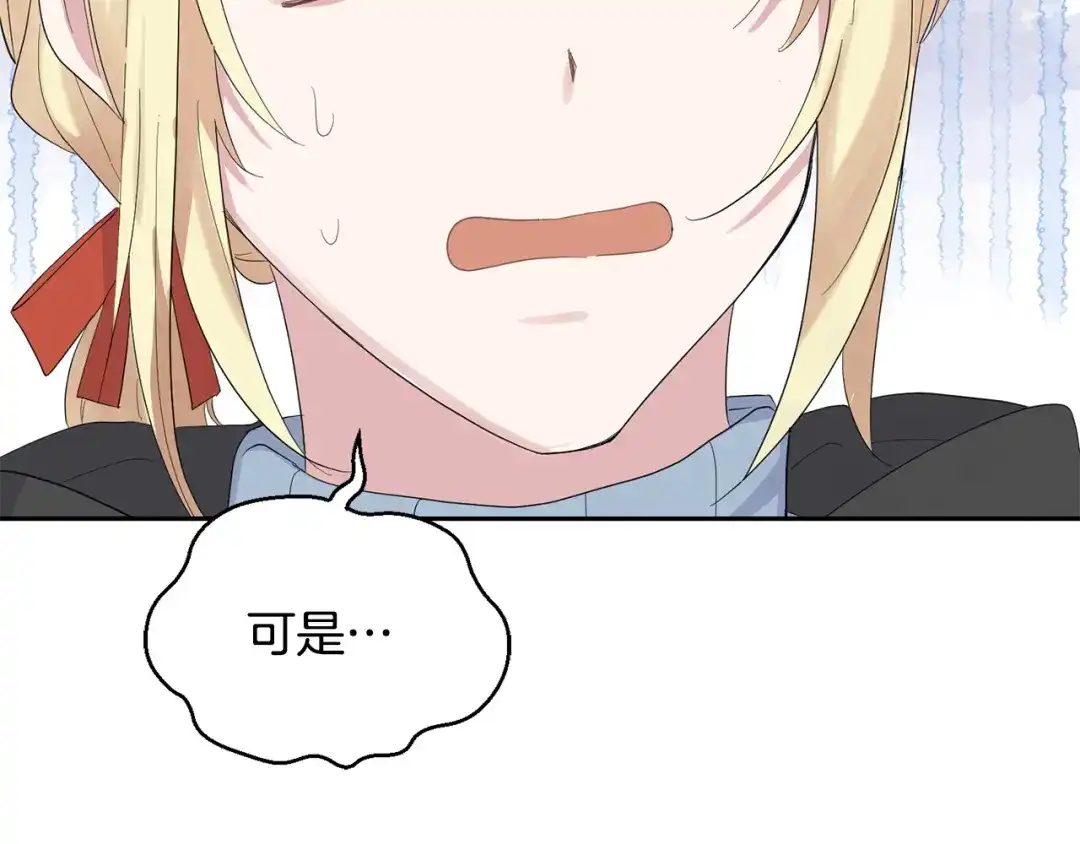 最菜魔王又怎样？ 第64话 奴隶 第147页
