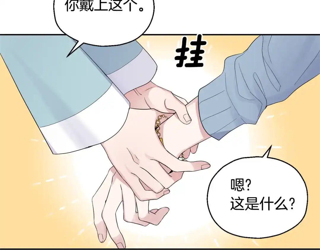 最菜魔王又怎样？ 第64话 奴隶 第79页