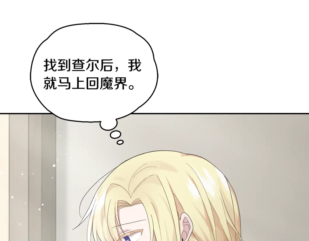 最菜魔王又怎样？ 第64话 奴隶 第57页
